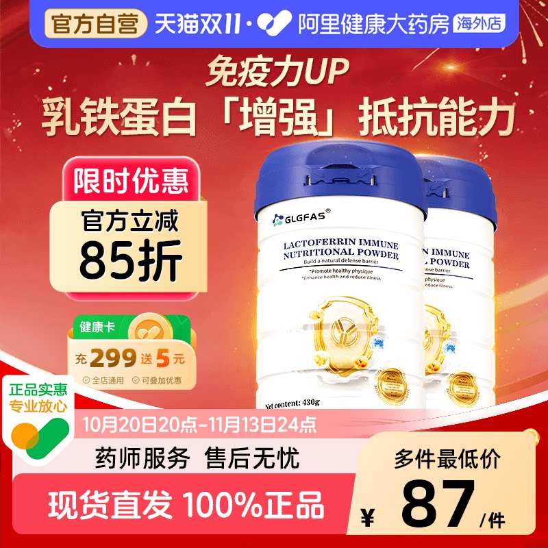 GLGFAS免疫球乳铁蛋白粉牛初乳儿童青少年免疫调节抵抗力蛋白质粉