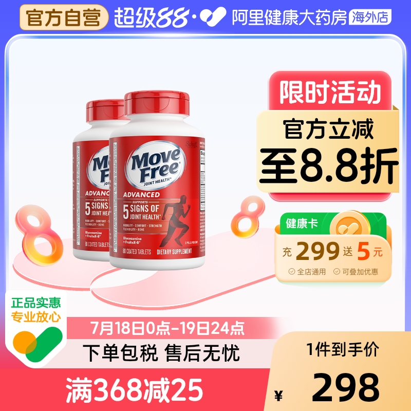 进口movefree红瓶80粒
