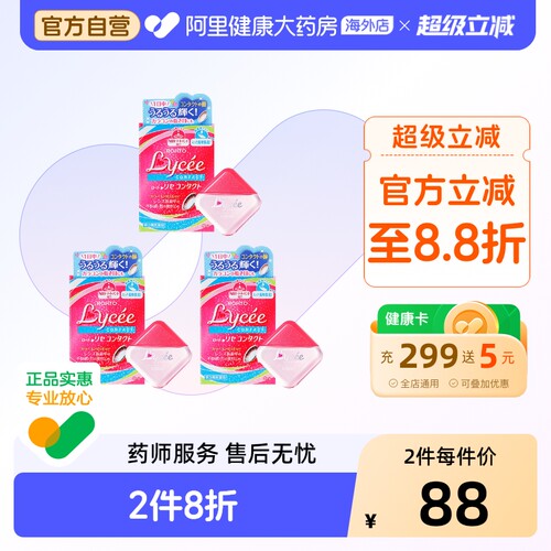 日本乐敦Lycee小粉花隐形眼镜美瞳眼药水滴眼液小红花8ml*3瓶疲劳