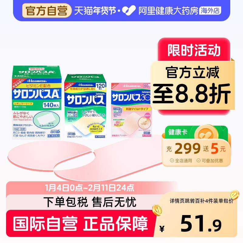 日本久光制药撒隆巴斯镇痛贴肌肉疼痛膏药消炎止疼贴腰痛140贴120,OTC药品/国际医药,国际解热镇痛用药,淘宝优惠券,粉丝福利购,淘宝优惠卷