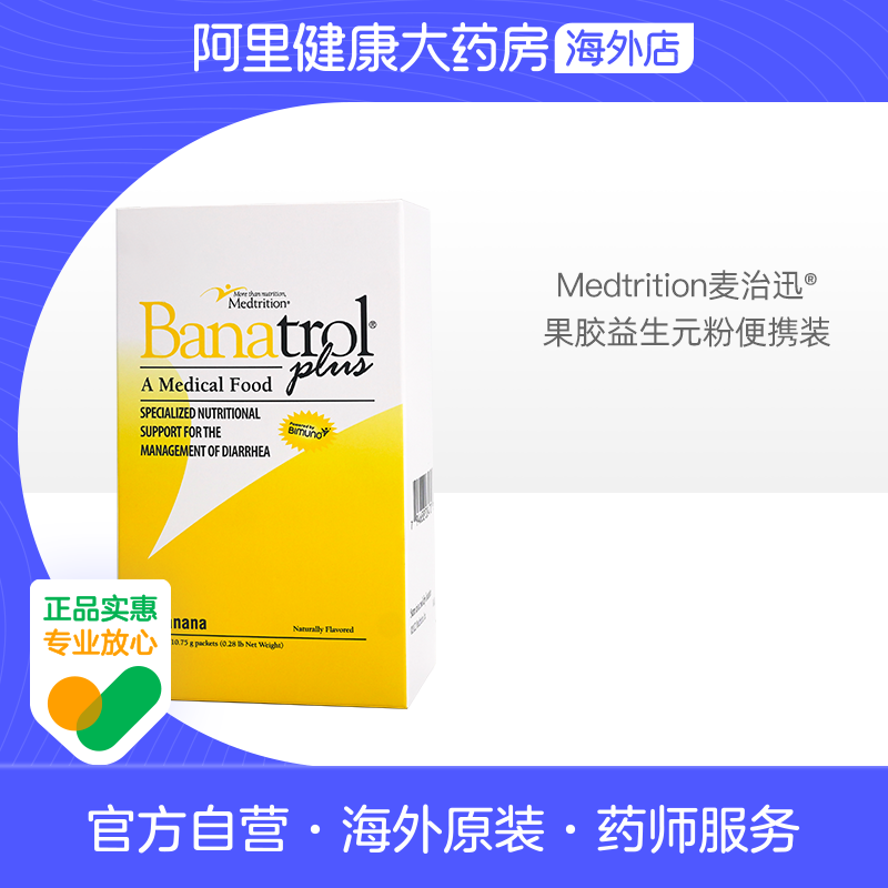 medtrition麦治迅果胶益生元儿童肠胃益生菌元腹泻肠胃香蕉129g