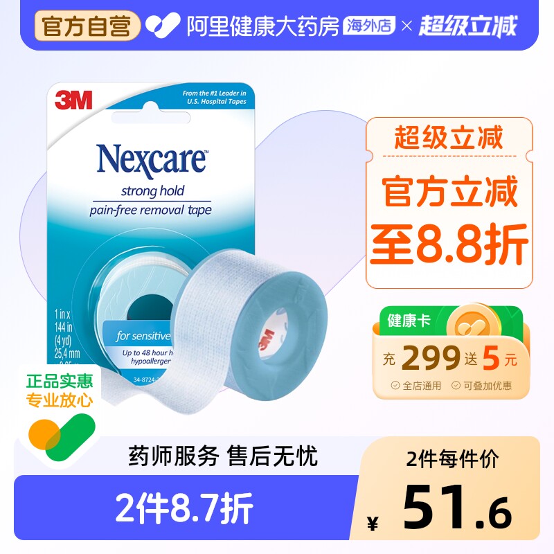 3m闭嘴贴矫正呼吸贴儿童成人