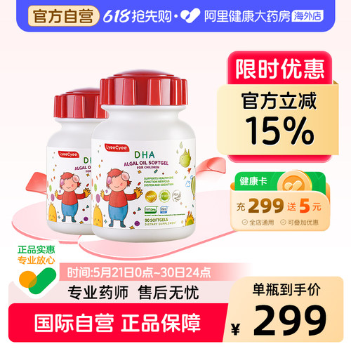 LyeeCyee丽施小红帽藻油DHA婴幼儿专用婴儿宝宝软胶囊90粒*2瓶