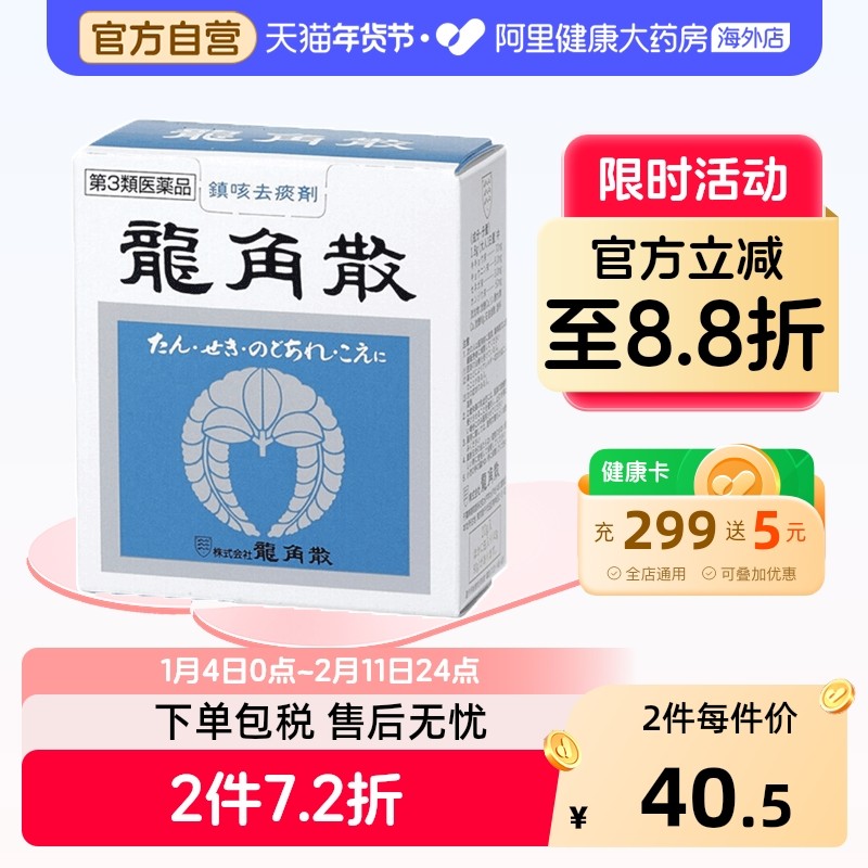 日本进口龙角散舒缓咽喉疼痛化痰止咳粉喉咙痛咽炎药20g进口药,OTC药品/国际医药,国际感冒咳嗽用药,淘宝优惠券,粉丝福利购,淘宝优惠卷