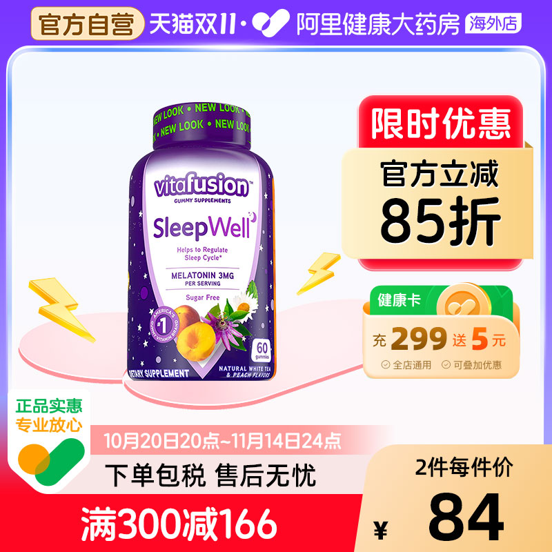 vitafusion美国软糖褪黑素