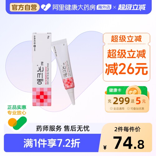 双效祛痘  红肿祛脓包型痘痘点涂膏