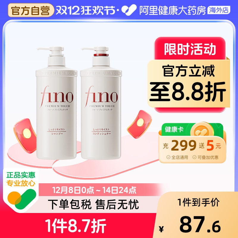 Fino柔顺洗护套装改善毛躁染烫