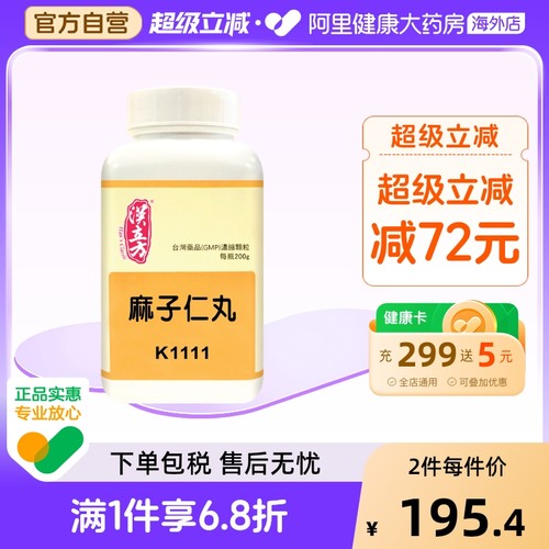 汉立方麻子仁丸浓缩颗粒麻仁润肠通便非丸便秘排毒排宿便肠胃燥热