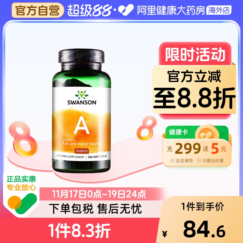 活性维生素A护眼防皮肤干燥