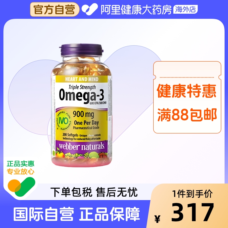 200粒量贩装加拿大进口深海鱼油