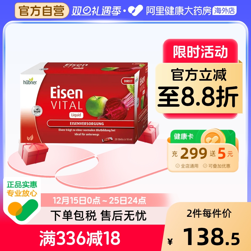hubner郝柏娜补铁口服液便携20条