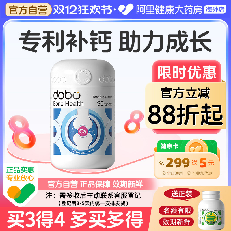 DOBO专利K2钙片青少年长儿童高6岁以上12岁9补钙10维生素D3成长18