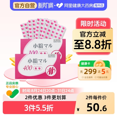 日本HAKUTAMA小粉丸便秘药丸润肠通便清肠排宿便日版100粒/400粒
