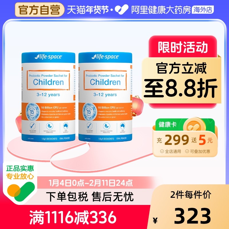 阿里健康澳洲lifespace儿童益生菌粉3-12岁条装便携1.5g*30袋2瓶