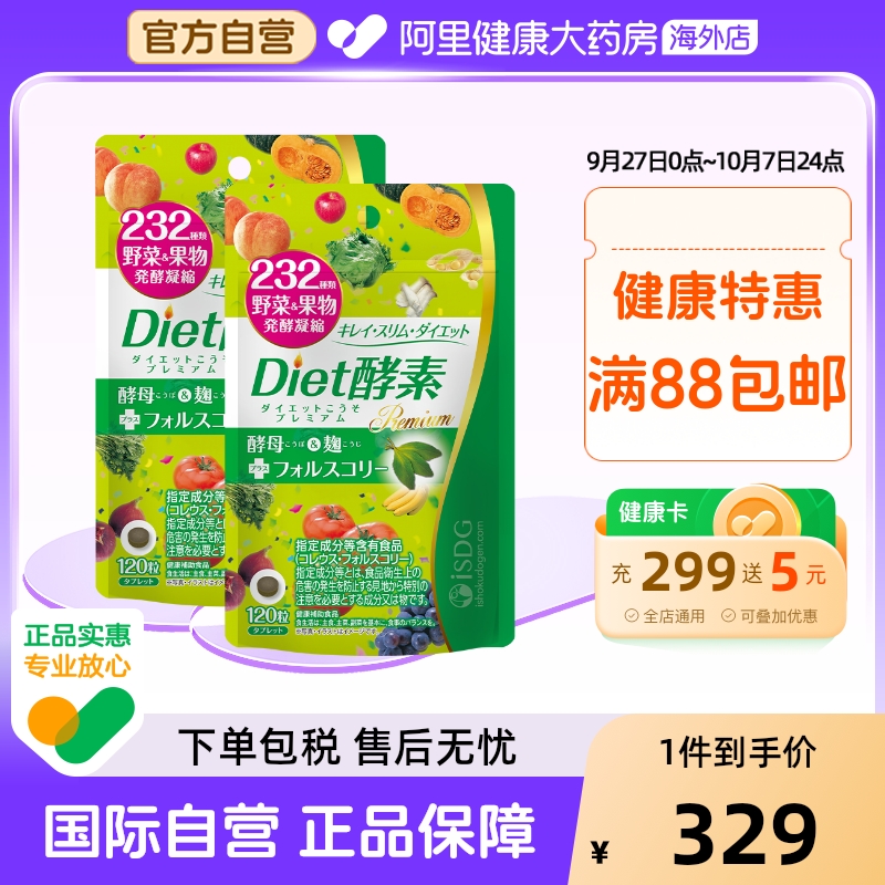 isdgDiet酵素232种植物美体丸