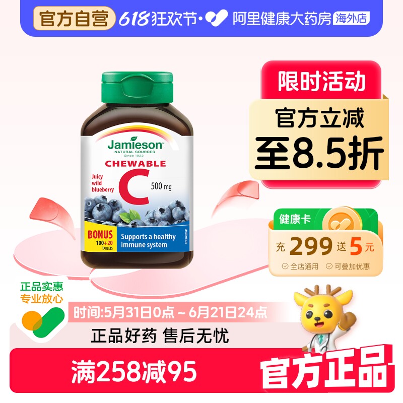 健美生维生素c咀嚼片蓝莓味120片加拿大进口天然通用成人儿童适用