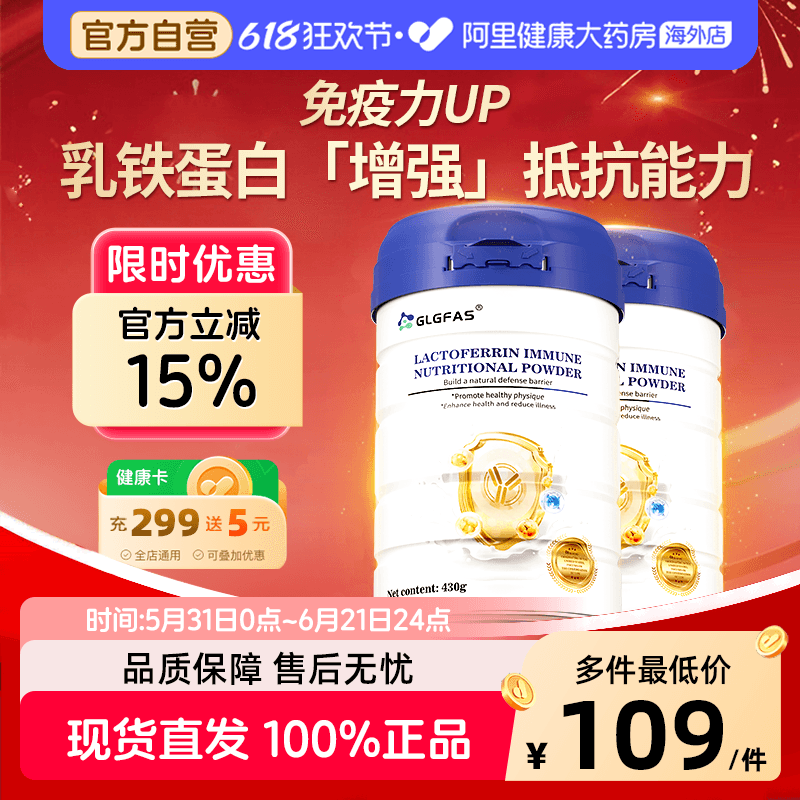 GLGFAS免疫球乳铁蛋白粉牛初乳儿童青少年免疫调节抵抗力蛋白质粉