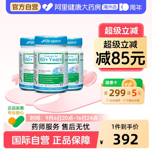 lifespace中老年人益生菌肠胃3瓶