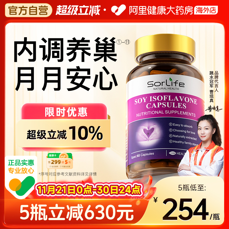 SorLife诗丽芙大豆异黄酮 巢月舒月见草油天然雌激素女性保养调理
