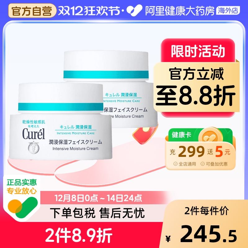 Curel/珂润面霜润浸保湿敏感肌