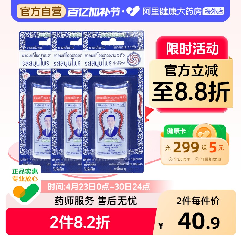 【3瓶中药味】泰国进口Takabb沈天河五蜈蚣标止咳丸化痰润肺正品