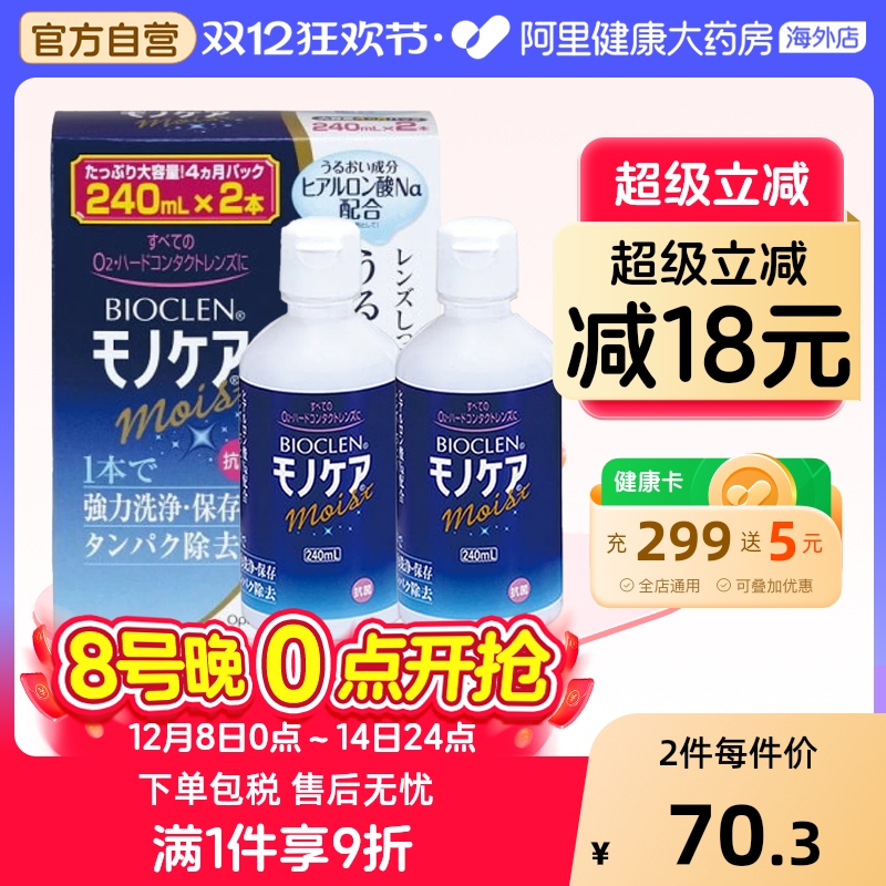 日本Bioclen隐形眼镜护理液RGP硬性隐形眼镜角膜塑性接触镜ok镜