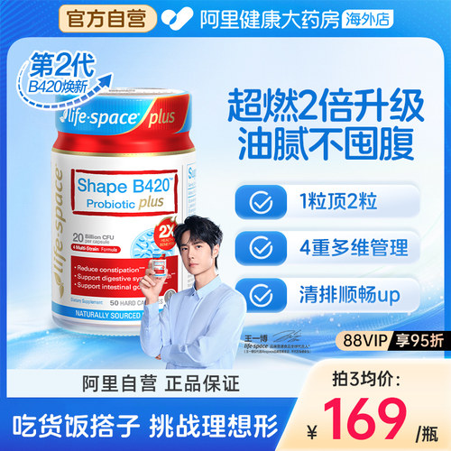lifespace益倍适B420plus益生菌升级版大基数适用50粒成人男女
