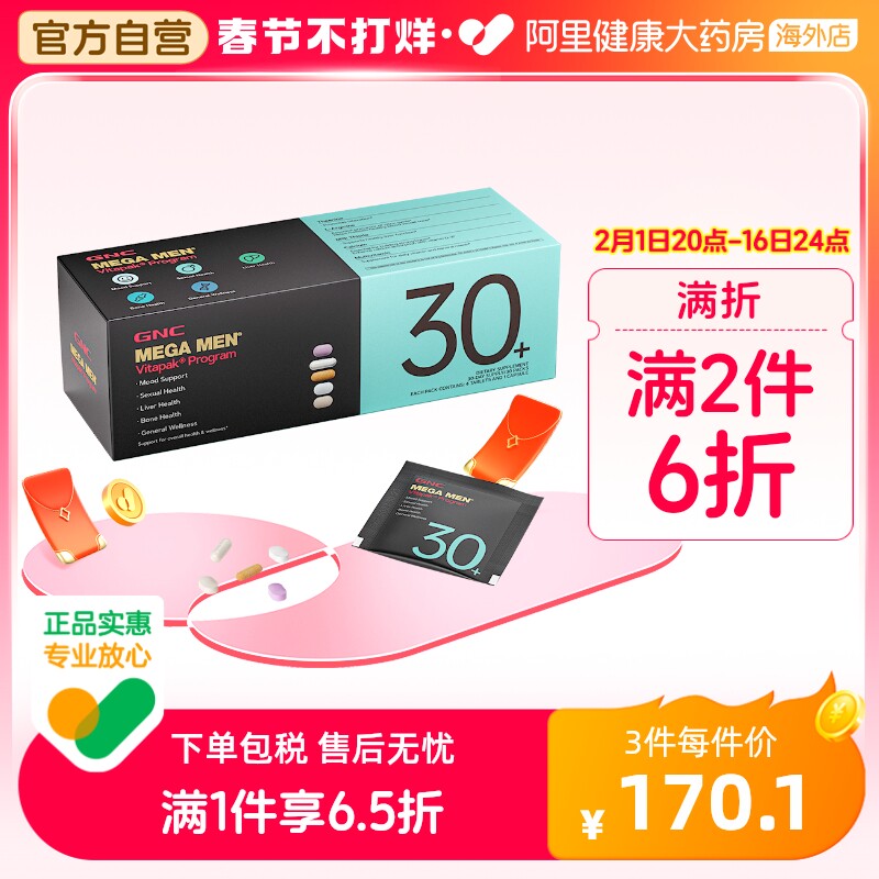 GNC健安喜Vitapak每日营养包女性时光包复合维生素男充电包30岁