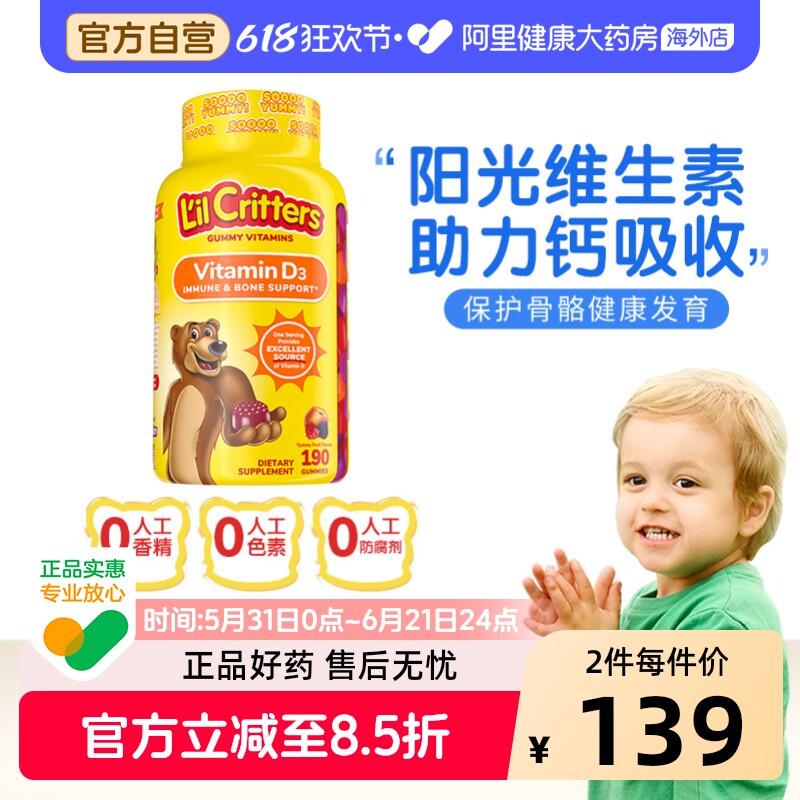 美国丽贵维生素D3小熊糖 儿童补钙促钙吸收190粒