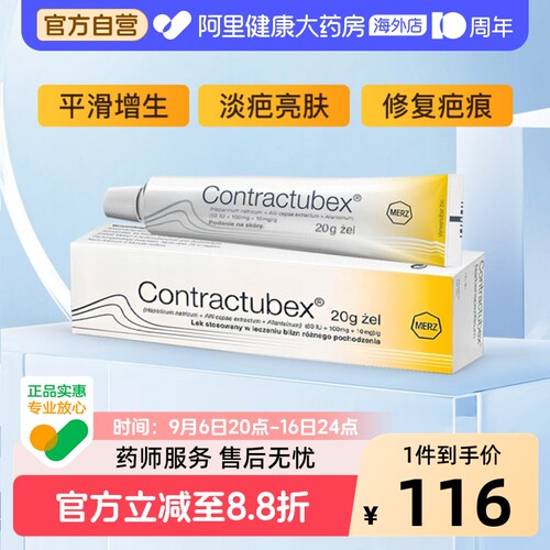 contractubex德国进口秀碧祛疤膏凝胶疤痕除疤修复烫伤增生医用