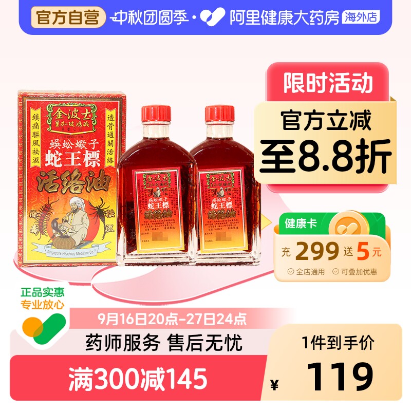 金波士蛇王蜈蚣蝎子驱风香港药油黄道益活络油药房蛇油正品图片