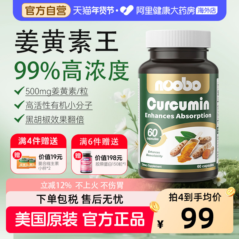 姜黄素美国进口高活性有机黑胡椒非bcm95胶囊护关节肝脏肠胃保健,保健食品/膳食营养补充食品,姜黄素,淘宝优惠券,粉丝福利购,淘宝优惠卷