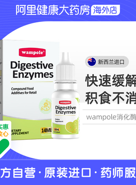 wampole万哺乐复合消化酶婴儿进口蛋白酶婴幼儿儿童宝宝积食滴剂