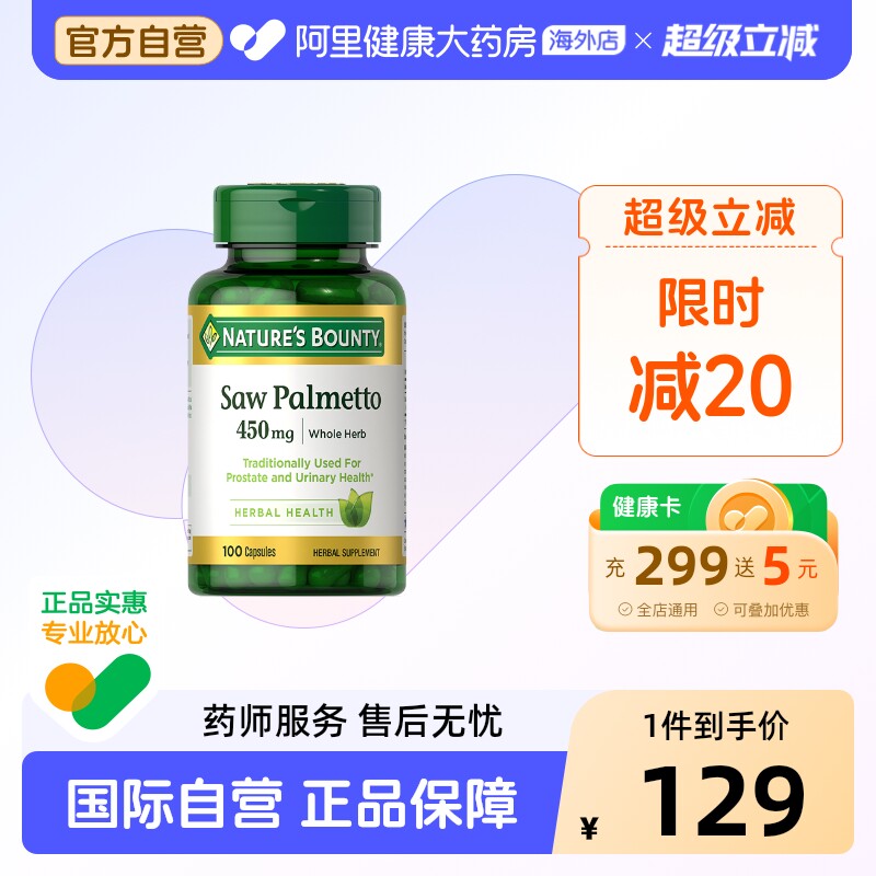 自然之宝锯棕榈胶囊450mg全草本提取物高纯度100粒守护男性腺健康图片