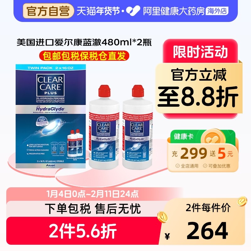 美国进口爱尔康蓝澈双氧水硬性OK镜隐形眼镜护理液480ml*2瓶,隐形眼镜/护理液,国际隐形眼镜护理液,淘宝优惠券,粉丝福利购,淘宝优惠卷