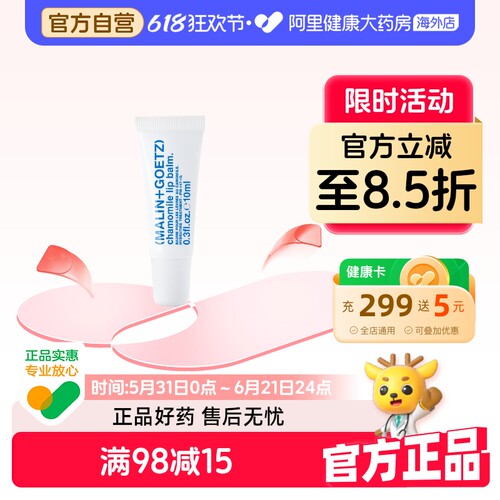 马林狗子保湿舒缓洋甘菊润唇膏