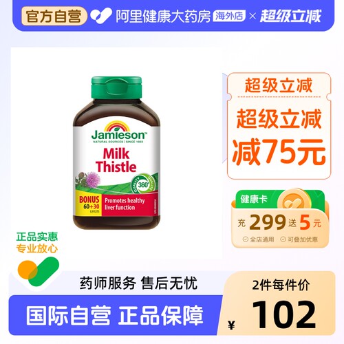 jamieson健美生奶蓟草90片