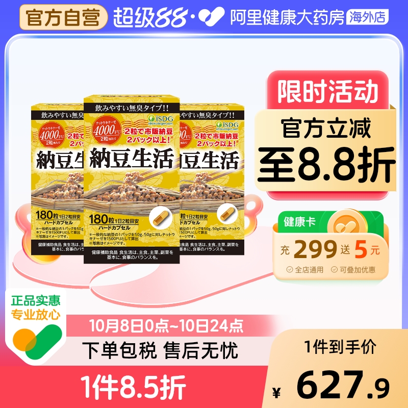 ISDG每日纳豆生活激酶畅通心血管