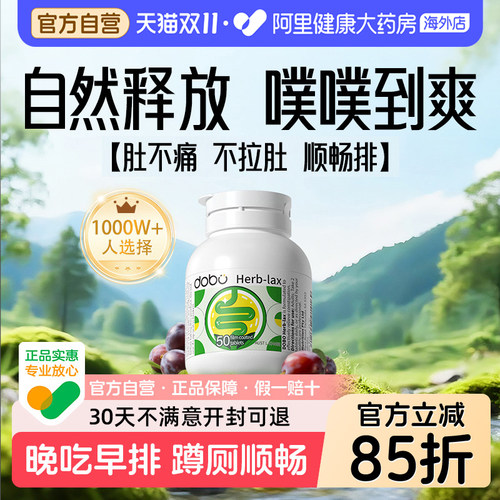 DOBO噗噗片阿里健康正品保障