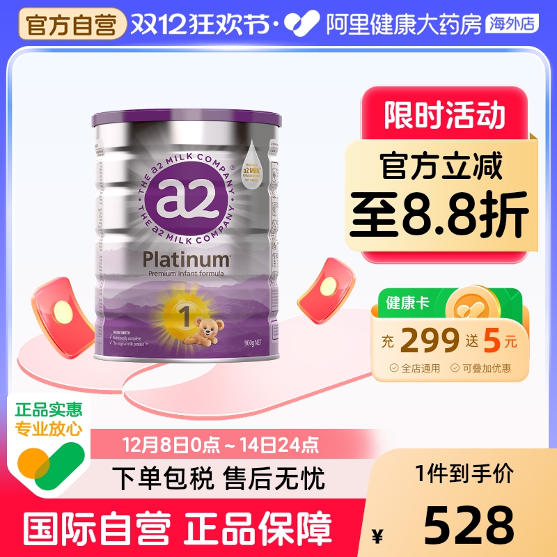 a2新西兰进口1段宝宝乳粉900g