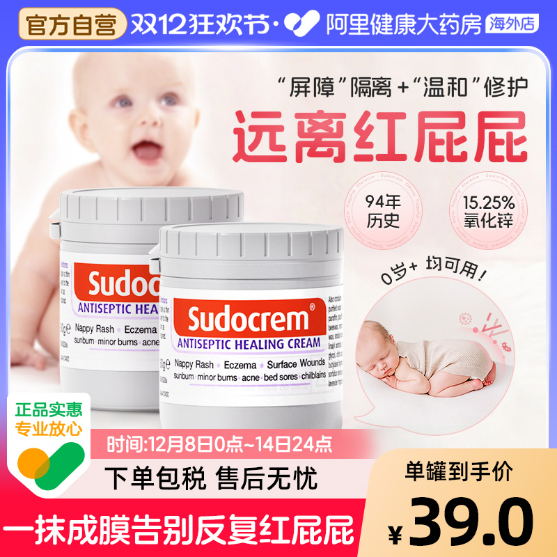 sudocrem屁屁膏新生婴儿屁屁霜乐防红屁股pp宝宝专用护臂膏60g*2