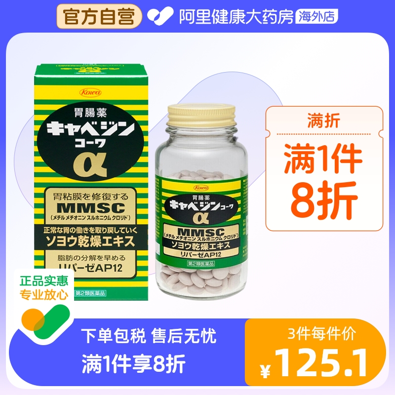 日本KOWA胃仙U 胃药正品进口代购官方旗舰缓解肠胃不适300粒