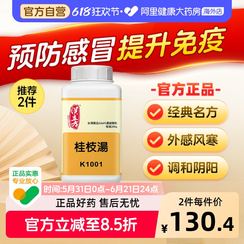 汉立方桂枝汤颗粒气虚多汗台产风寒感冒调理出汗感冒药