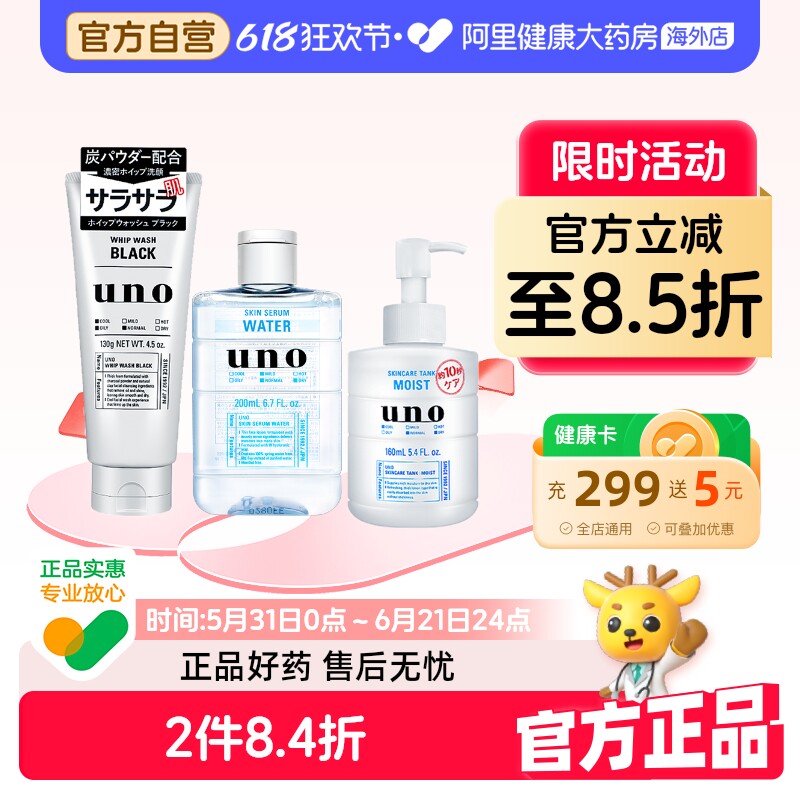 【护肤3件套】资生堂uno男士护肤品套装水乳洗面奶补水保湿控油