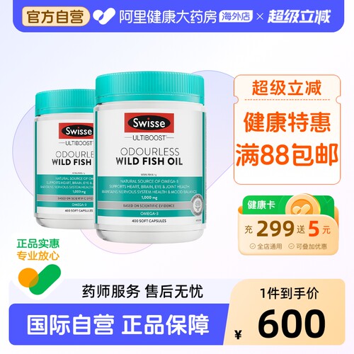 Swisse斯维诗深海鱼油胶囊omega3成人中老年DHA/EPA呵护脑眼×2瓶