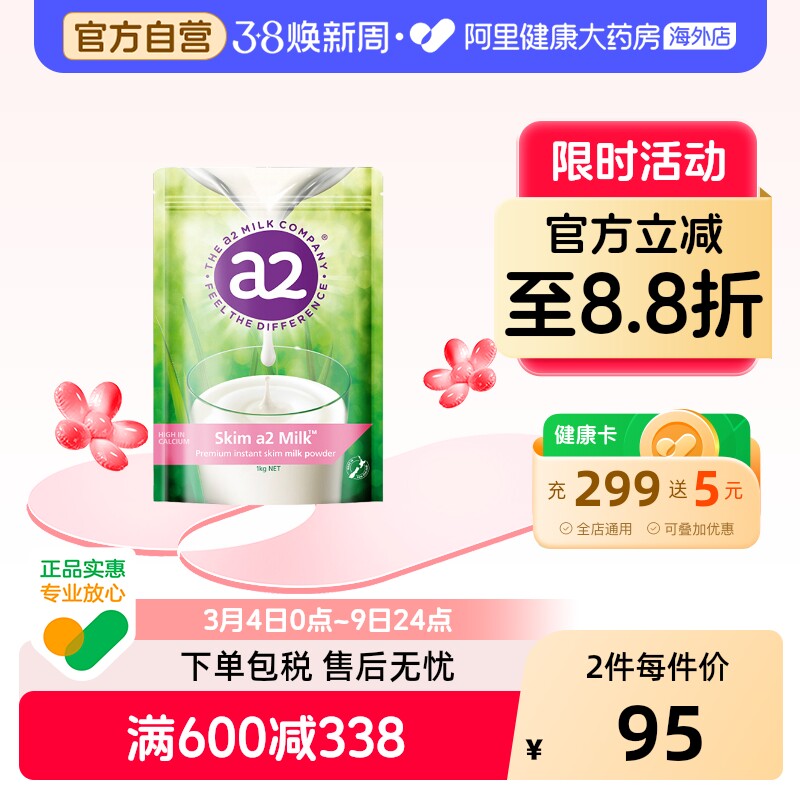 新西兰进口a2高钙脱脂高蛋白儿童孕妇成人奶粉青少年全家成长袋装