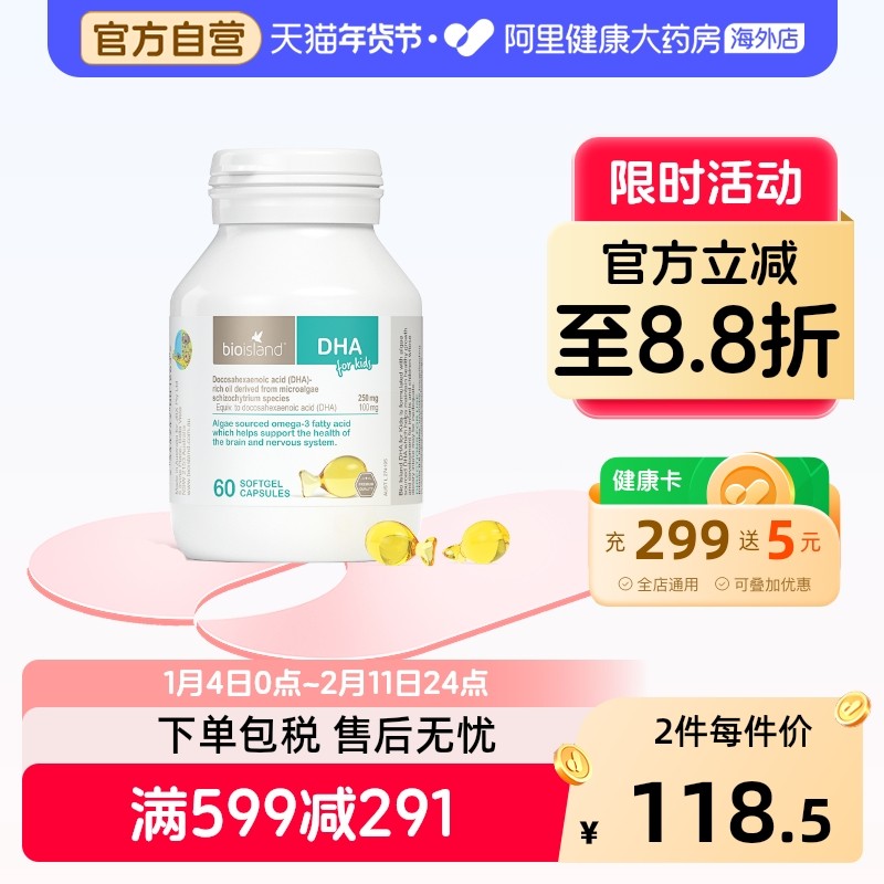 bio island澳洲 婴幼儿童宝宝DHA海藻油护眼软胶囊易吸收60粒/瓶,保健食品/膳食营养补充食品,DHA/EPA/DPA,淘宝优惠券,粉丝福利购,淘宝优惠卷