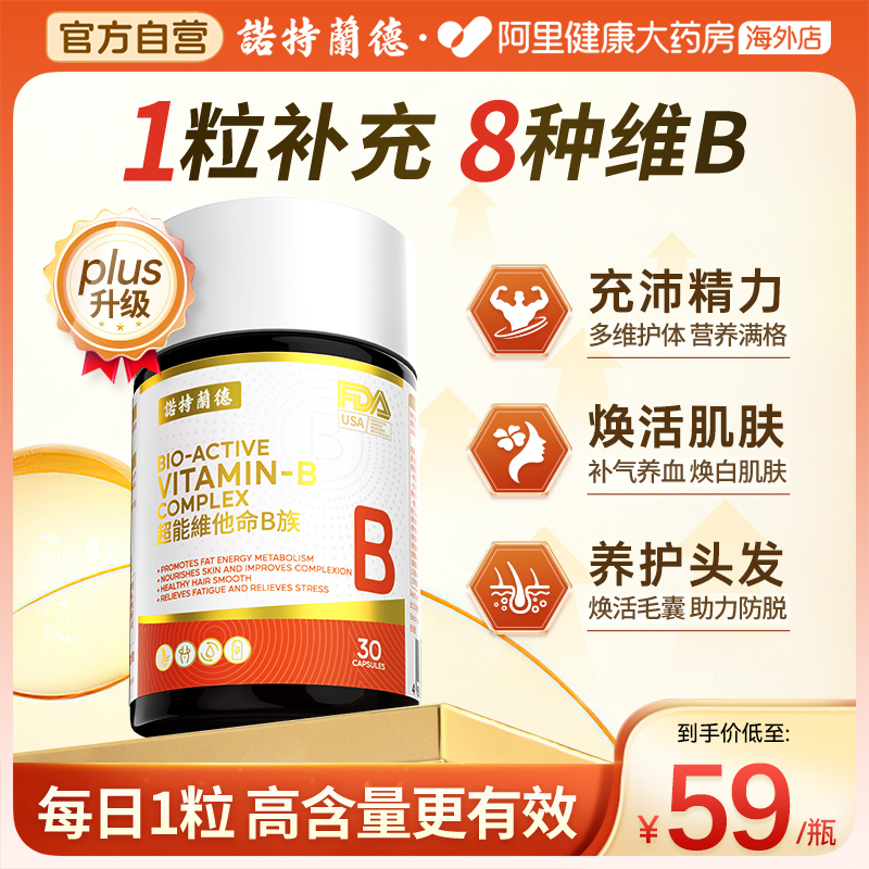 诺特兰德维生素B一粒补13种营养