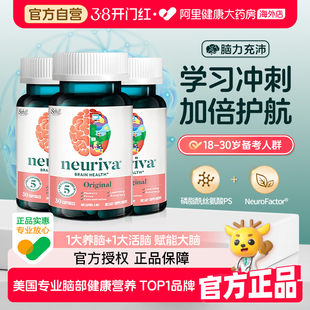 neuriva脑动力纽睿华经典款补脑学习考研考公大脑记忆力辅助成人
