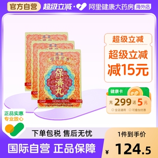 进口代购 港版 李众胜堂保济丸晕车晕船感冒头疼调理肠胃药原装